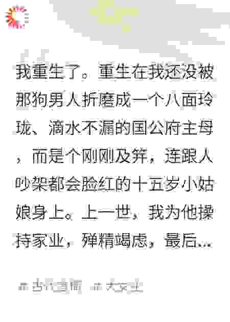 夫君的心上人，是未来的我