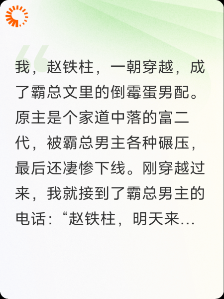 我在霸总文里开摆，爽麻了