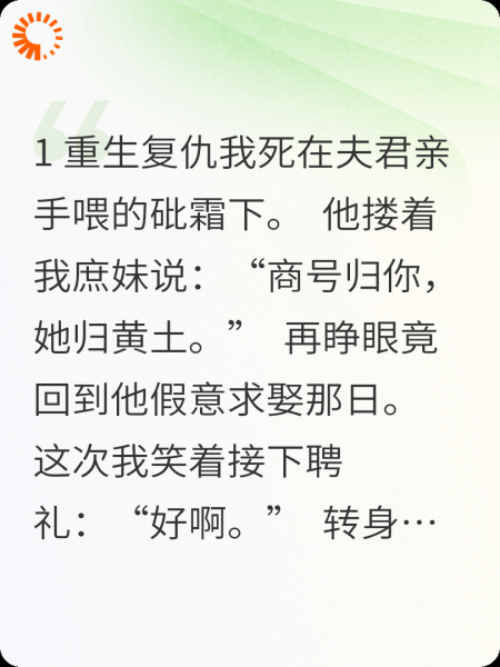 重生后，我让渣夫跪着哭