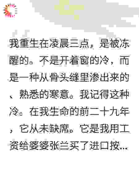 重生后，我先撕了他家的拆迁协议