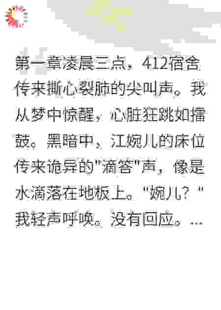 室友接连死亡后，发现凶手是自己