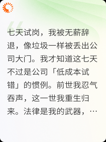 试岗七天，我送老板上热搜