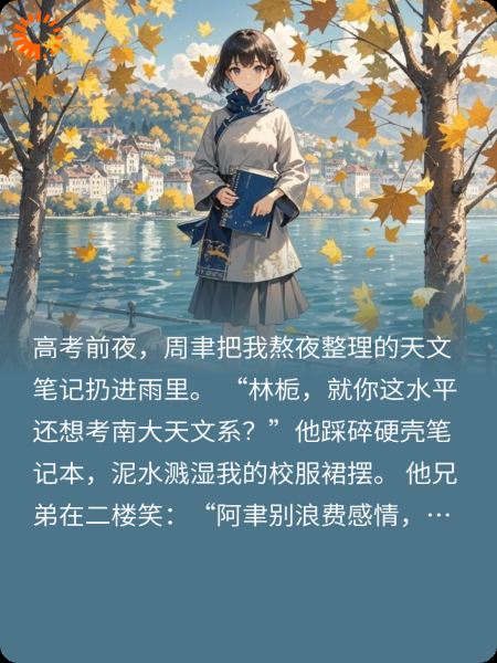 弄丢太阳的人