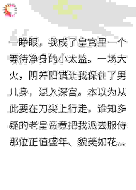 陛下让我监视皇后，我却让她怀了龙种
