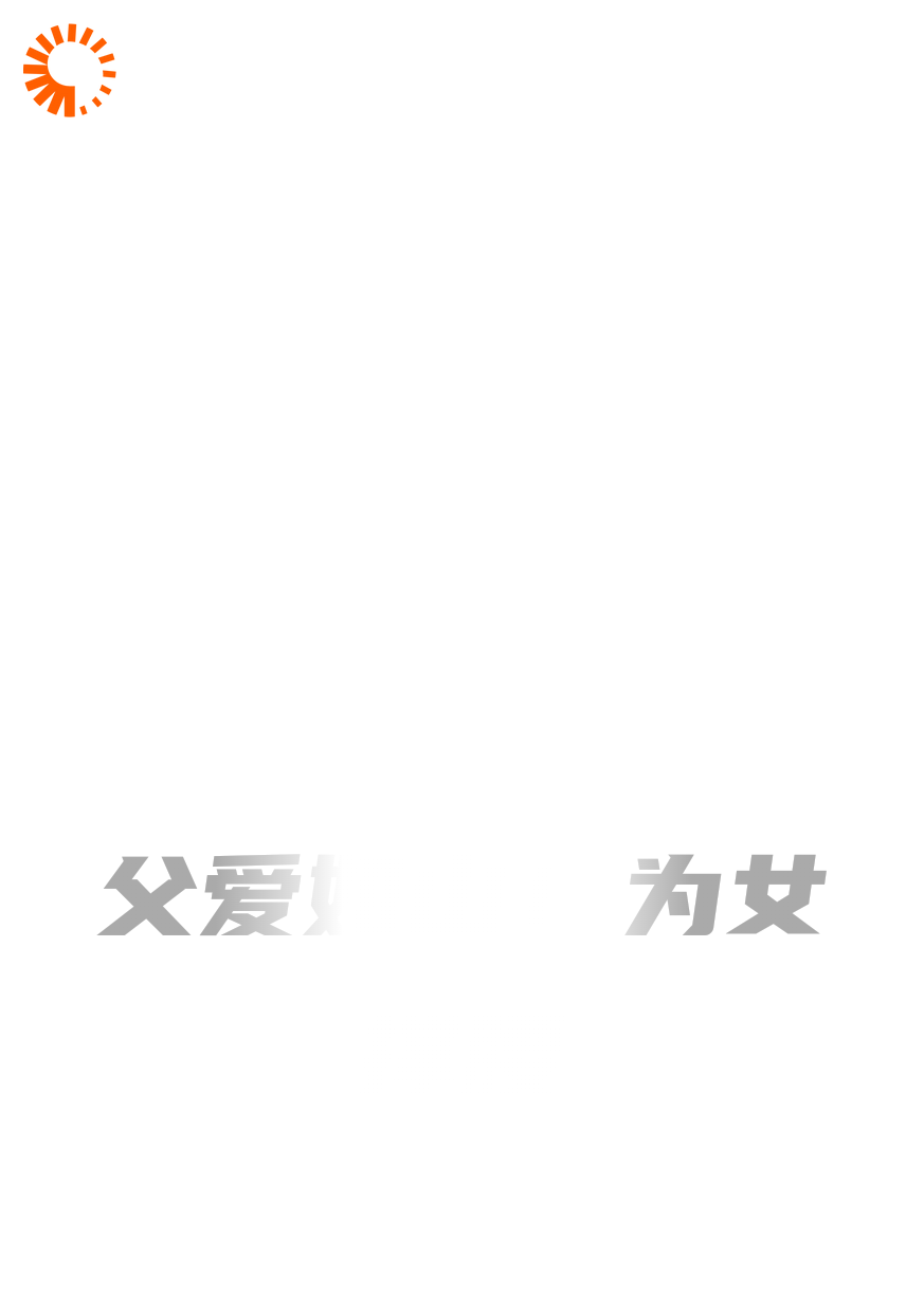 父爱如山！为女撑腰
