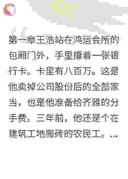 我给前妻八百万当分手费