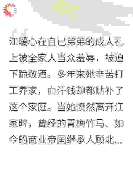 弟弟成人礼，全家让我下跪敬酒
