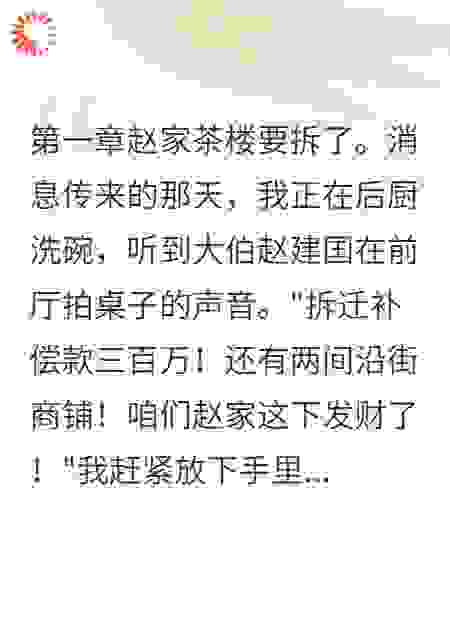 三兄弟分300万当场翻脸