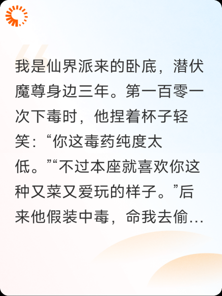 刺杀魔尊但总在给他送机缘