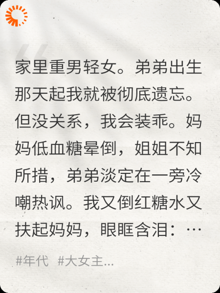 家里重男轻女，我却能上大学