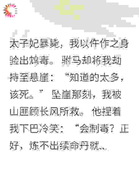 毒手仵作与续命山匪