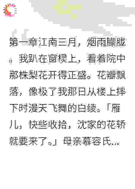 被软禁的沈家少奶奶