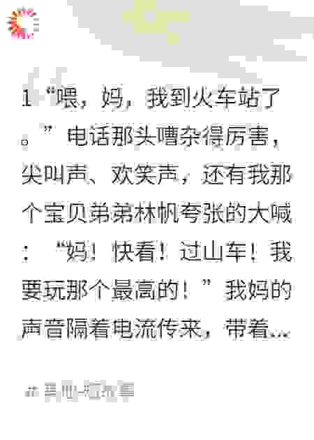 爸妈为弟弟庆祝中考，我独自坐火车报到