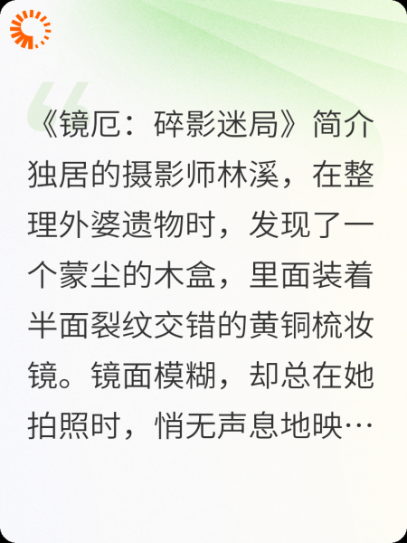 镜厄：碎影迷局