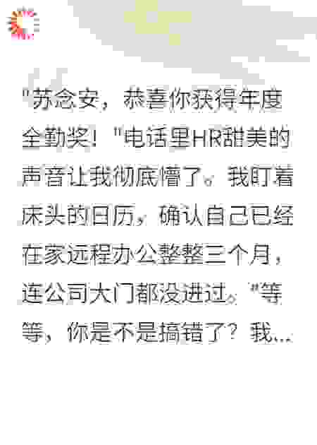 我被自己的工卡骗了三个月
