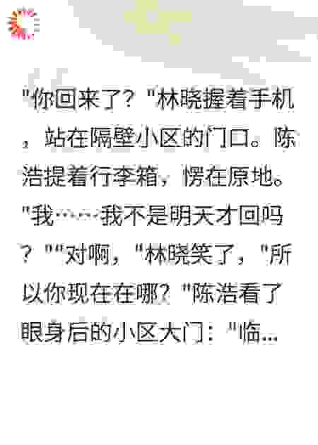 老公说出差结果在隔壁小区被我撞见