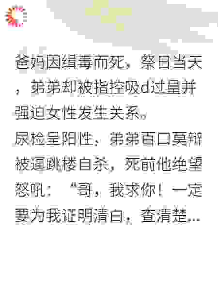 缉毒者的宿命