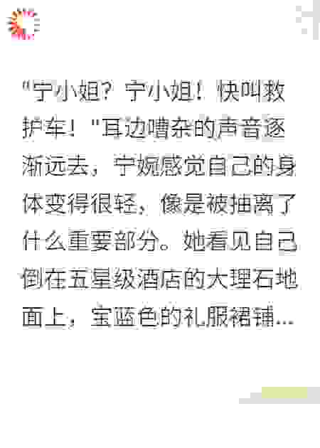 我重生后，我的“好妹妹”慌了