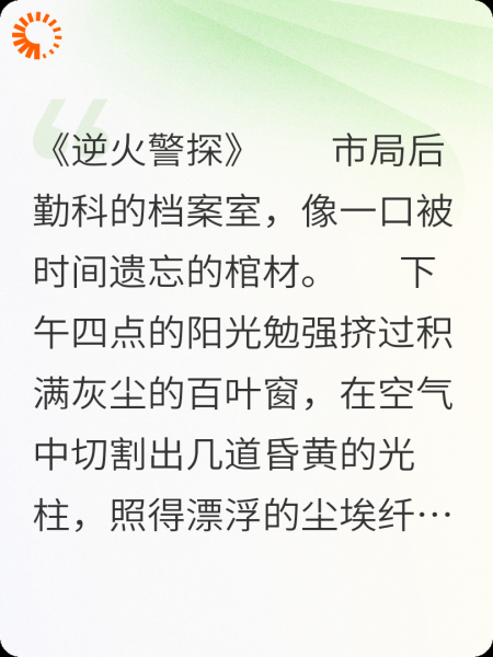 逆火警探