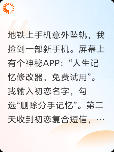 记忆修改APP正在删除我