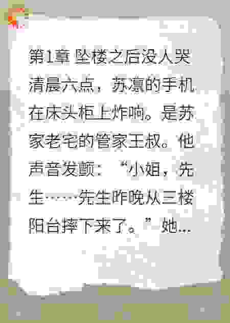 法警的反击:豪门继母的杀人剧本