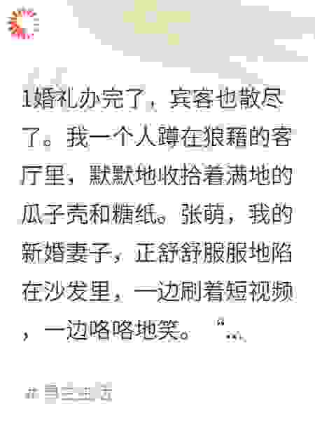 婚礼后妻子拒不领证，我反手追回88万彩礼