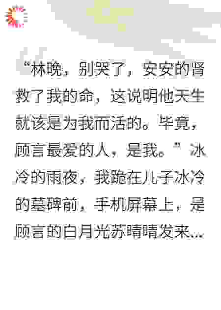 白月光一滴泪，他亲手将五岁儿子送上手术台
