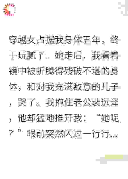 穿越女想虐我家熊孩子？抱歉！这次我才是主角