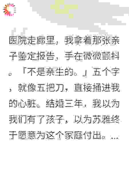妻子背叛的那天，我重新来过