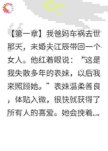 我爸妈车祸去世那天