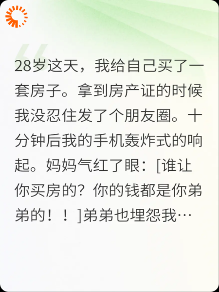 我买房，全家破防