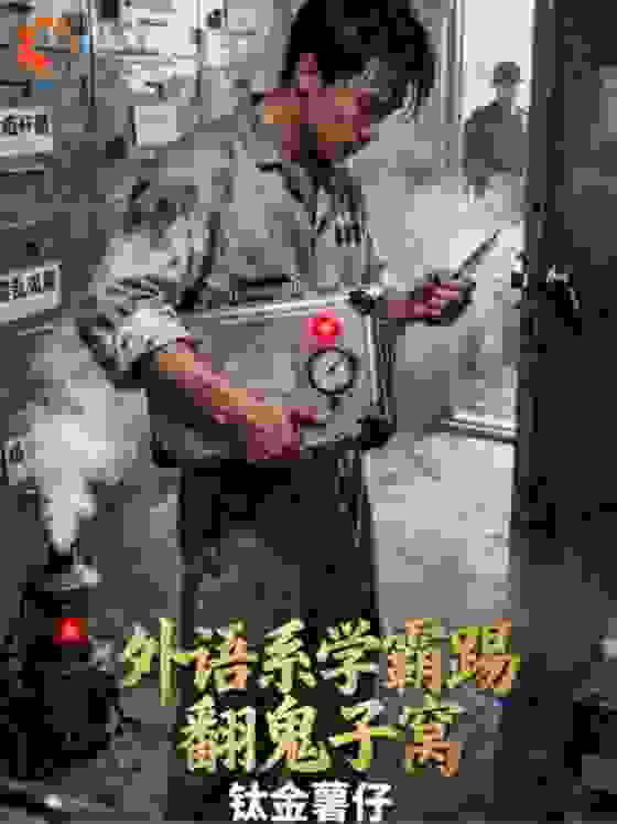 外语系学霸踢翻鬼子窝