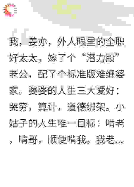 婆婆装穷，我反手一个摊牌