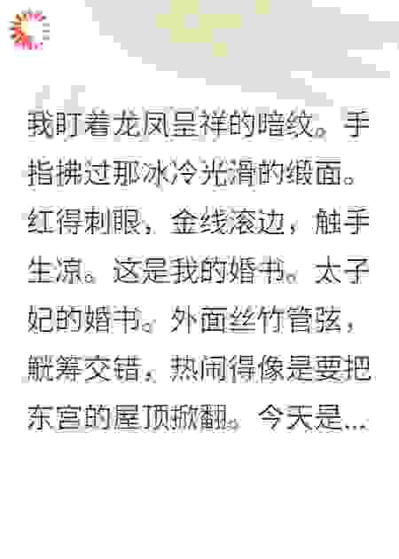 太子妃她只想和离搞事业