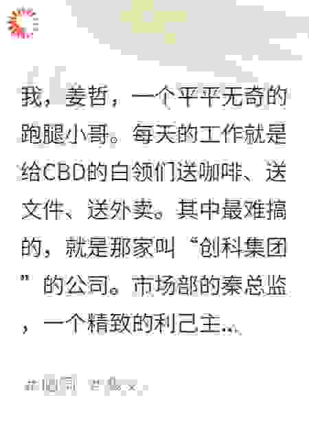 她说再让我看见你就死定了，五分钟后我成了她新老板