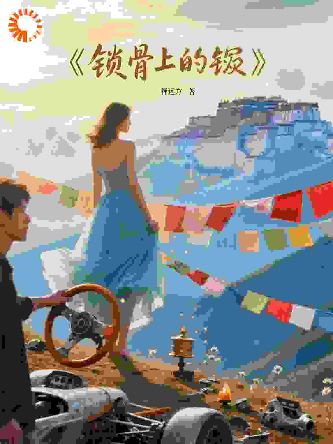 锁骨上的锈