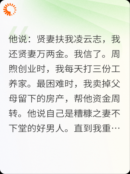 丝血暴虐凤凰男