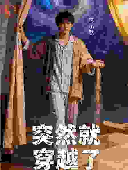 一做噩梦就瞬移