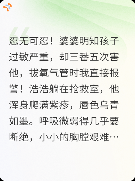 丧心病狂奶奶毒害亲孙，我送她牢底坐穿！