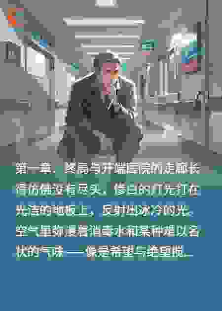 无影灯下的白色谎言