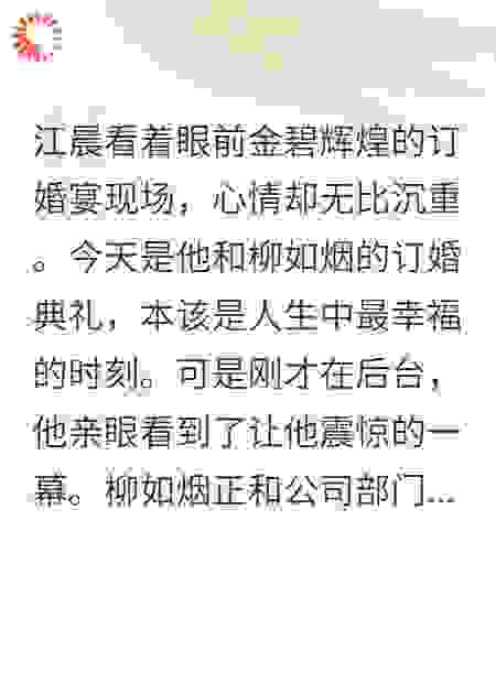 订婚宴上妻子和初恋拥抱