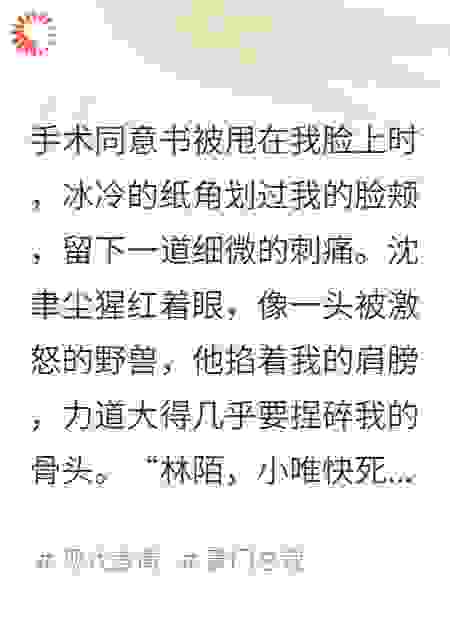 换肾给白月光后，霸总他后悔了