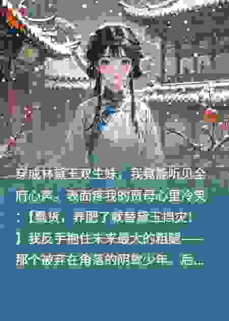 读心后发现：全家剧本杀我后团灭了