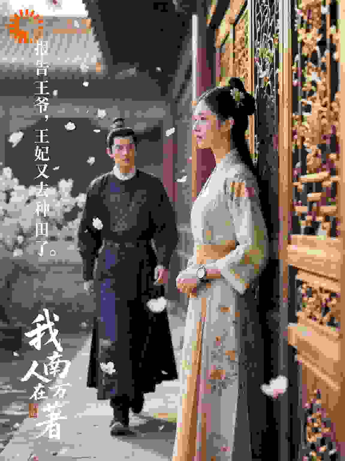 报告王爷，王妃又去种田了