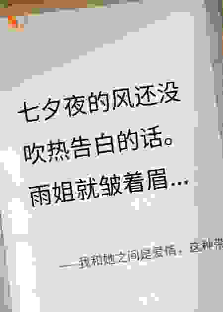 我和她之间是爱情，这种带派的爱情你们大概永远不会懂