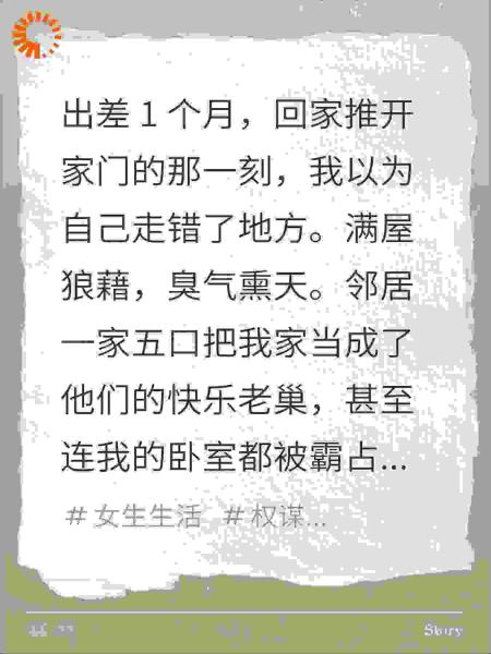 出差回家被鸠占鹊巢，我设局栽赃38万，让恶人倾家荡产
