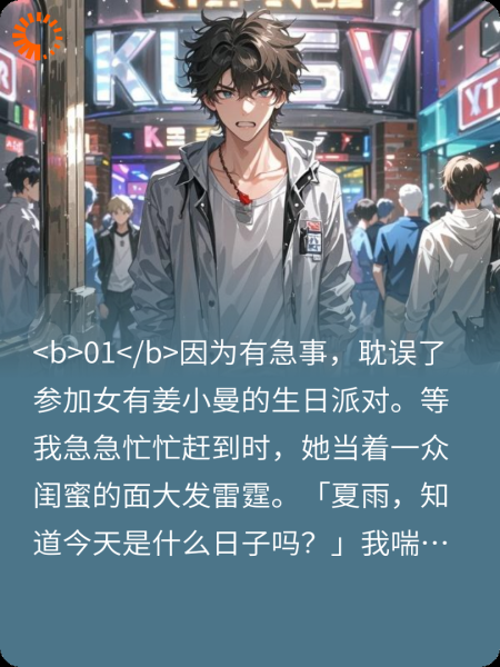 亲妈住进ICU，女友还在过生日。