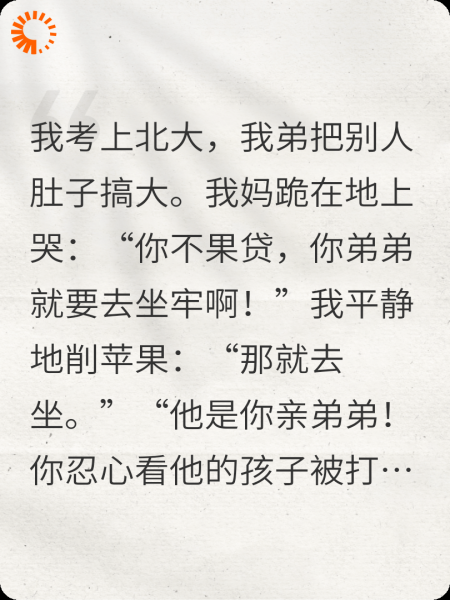 我妈让我果贷十万给弟弟当彩礼