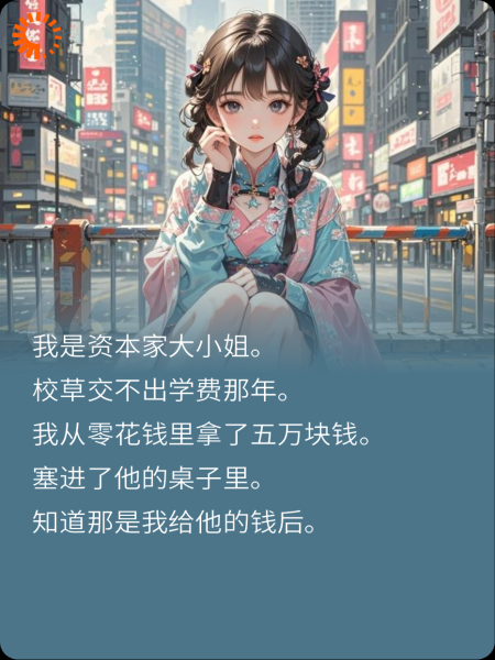 因为校草，我背叛了全家