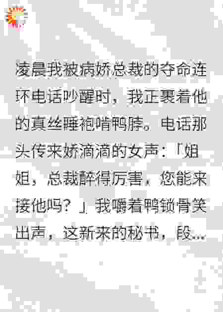 病娇总裁新招了个女秘书